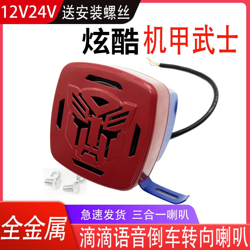 货车倒车转向语音喇叭超响四合一12v24V举升防水客车改装滴滴喇叭