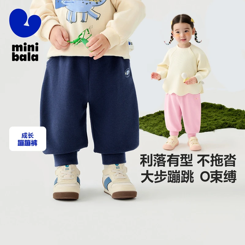 【蹦蹦裤】迷你巴拉男女童2025春婴童入园运动长裤蹦蹦裤宽松舒适