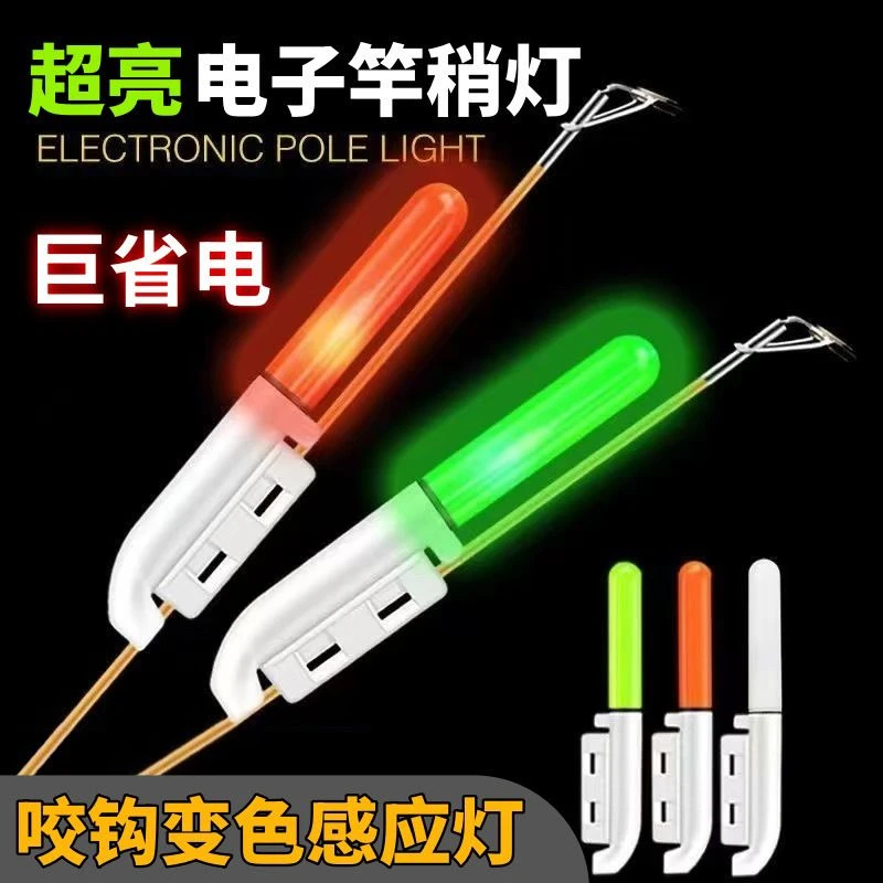 夜钓电子竿稍灯咬钩变色筏竿抛竿海杆稍灯荧光夜光棒矶钓鱼报警器