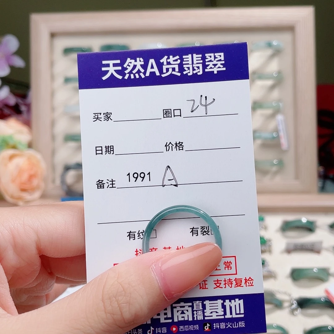 未镶嵌戒指翡翠A1991