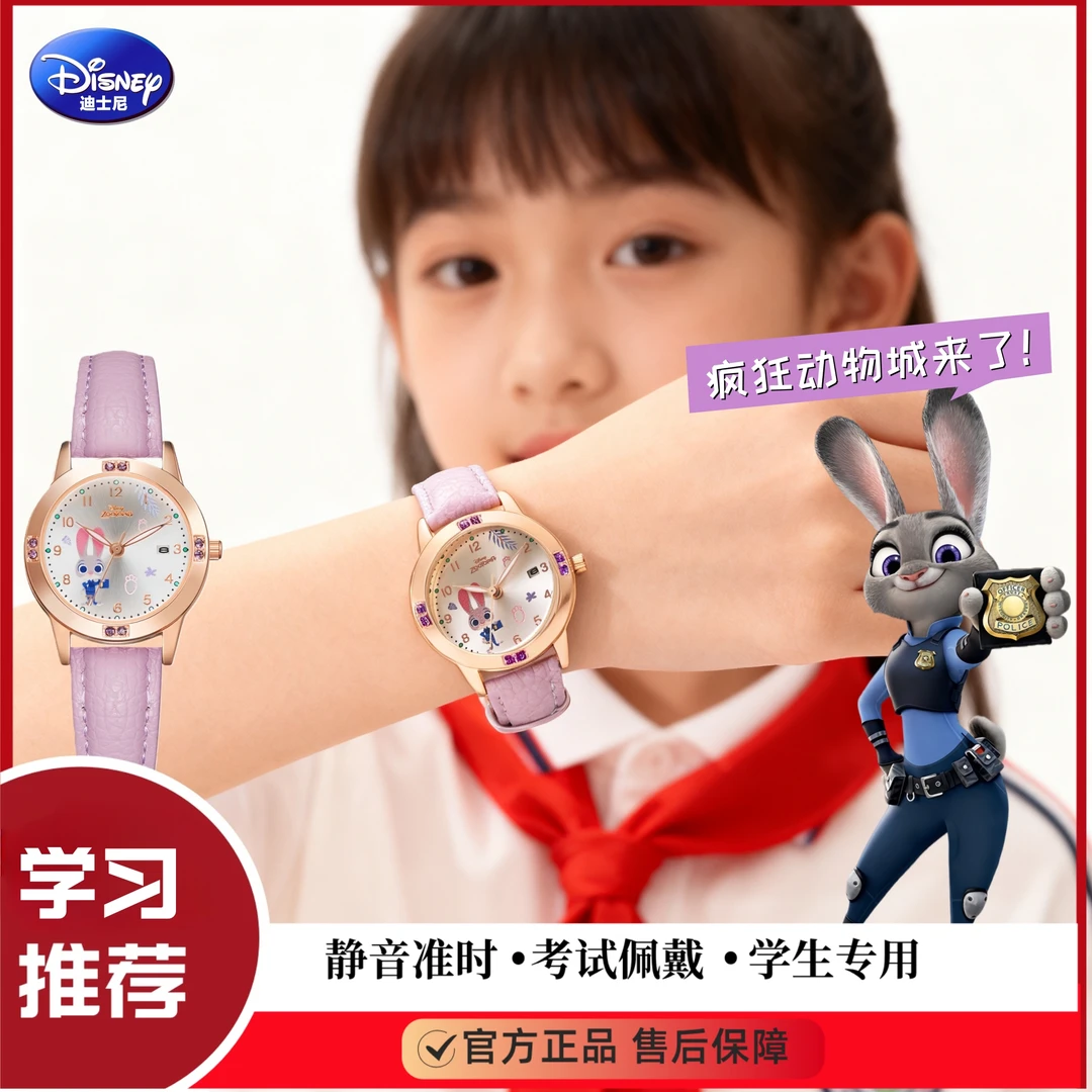 迪士尼儿童手表女孩小学生女童只看时间女生疯狂动物城朱迪电子表