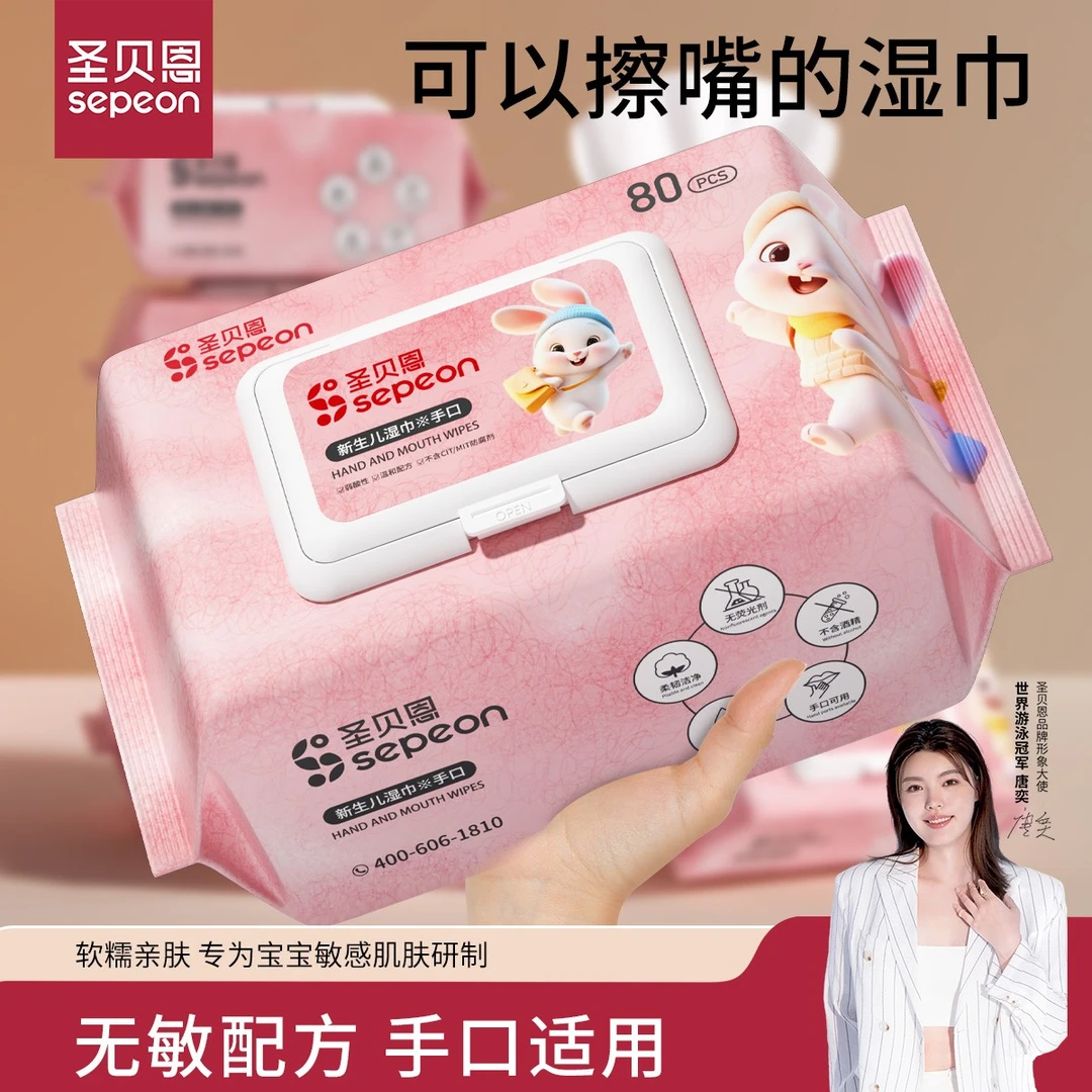 圣贝恩新生儿纯水手口专用湿巾珍珠纹亲肤实惠装80抽家庭装