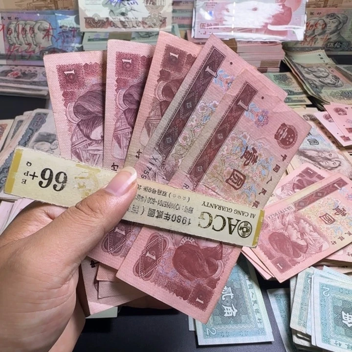 第四版人民币961 一元 5张