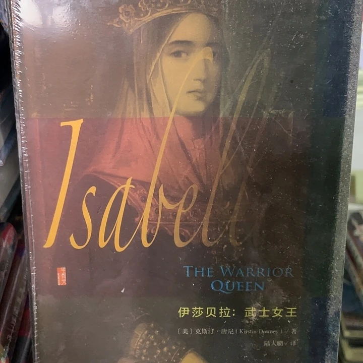 伊丽莎白武士女王微瑕
