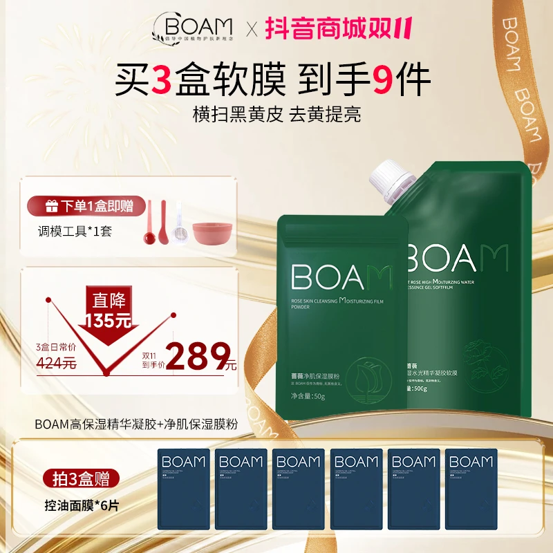 BOAM软膜补水高保湿b0am玫瑰清洁面膜熬夜透亮嫩肤泥膜粉