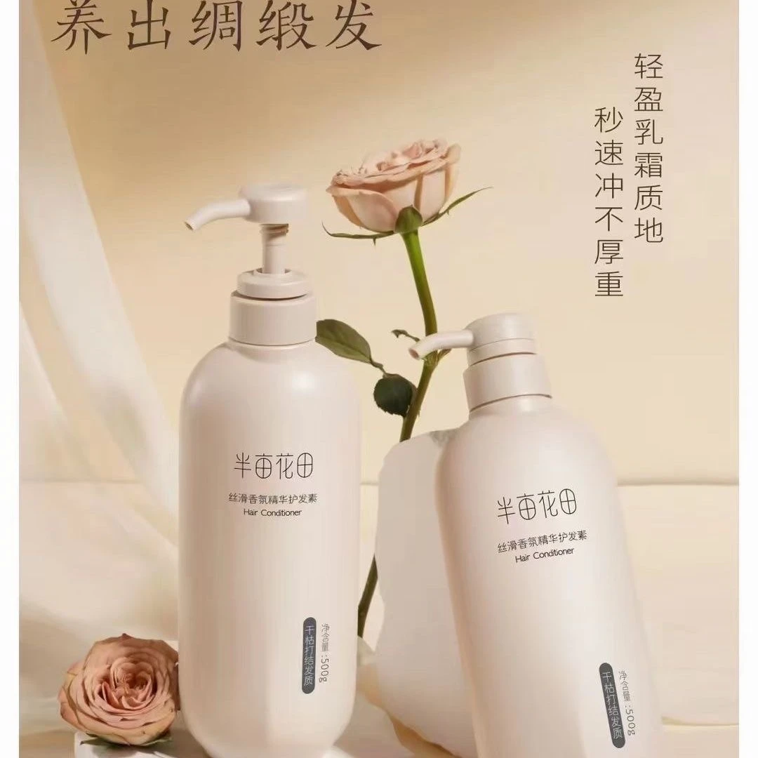 半亩花田丝滑香氛精华护发素