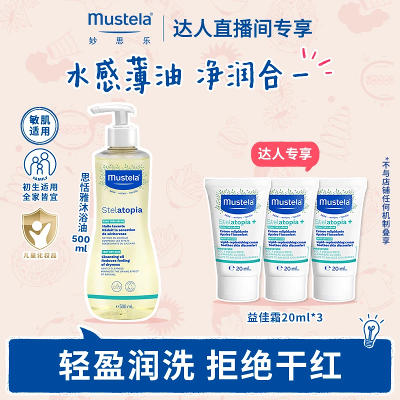 【主播专享】妙思乐思恬雅沐浴油500ml 宝宝沐浴露夏季滋润大金油
