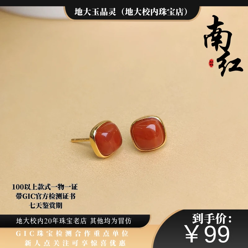 【地大甄选·柿柿如意】南红S925银耳钉小方糖 情人节礼物送女友