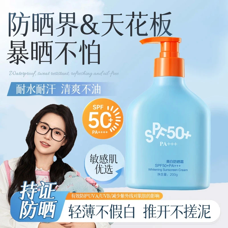 【官方正品】SPF50+蓝胖子防晒霜隔离美白养肤轻薄高倍防紫外大容量