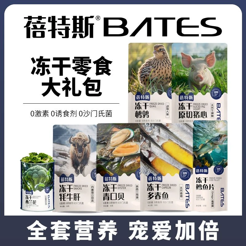 蓓特斯 冻干零食大集合 宠物零食