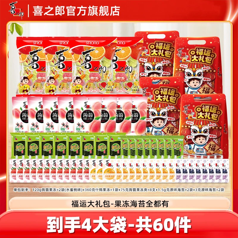 【仁汇优品S】喜之郎福运大礼包1209克*4袋零食果冻海苔休闲送礼