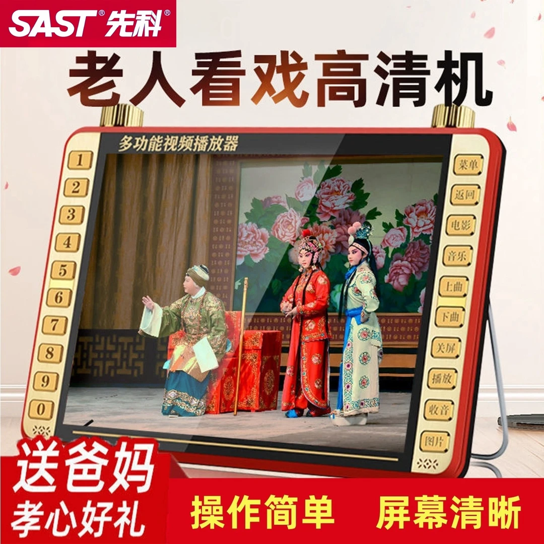 先科爸妈礼物高清视频播放器广场舞收音机看唱戏机老年人带屏幕