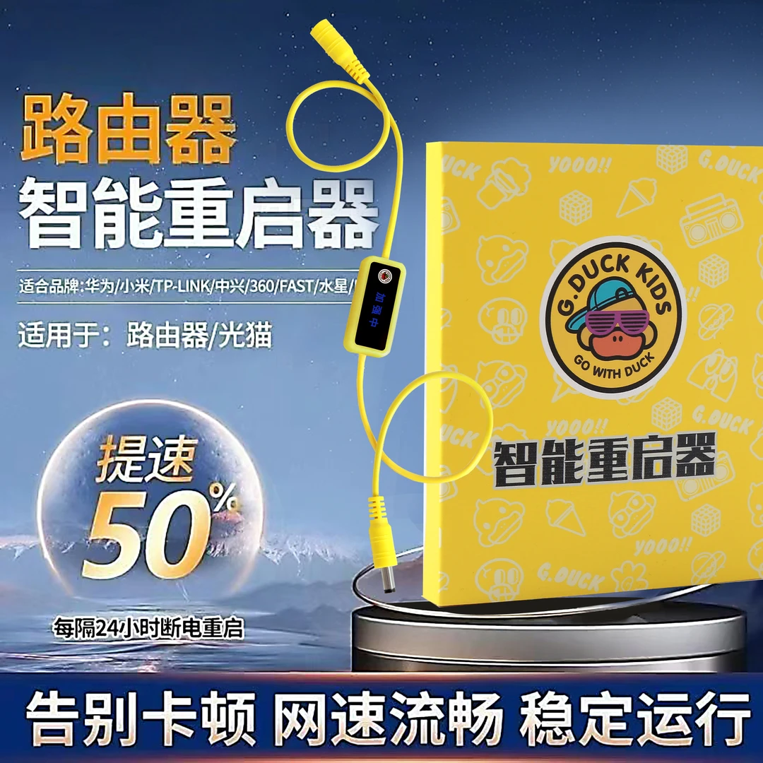 【自动重启】路由器定时重启复位控制器自动断电光猫电源开关数据线