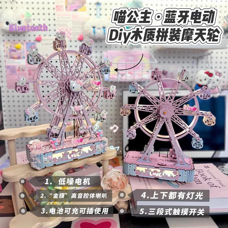 蓝牙音响摩天轮七夕手工拼装KT梦园音乐盒diy八音盒送女生礼物