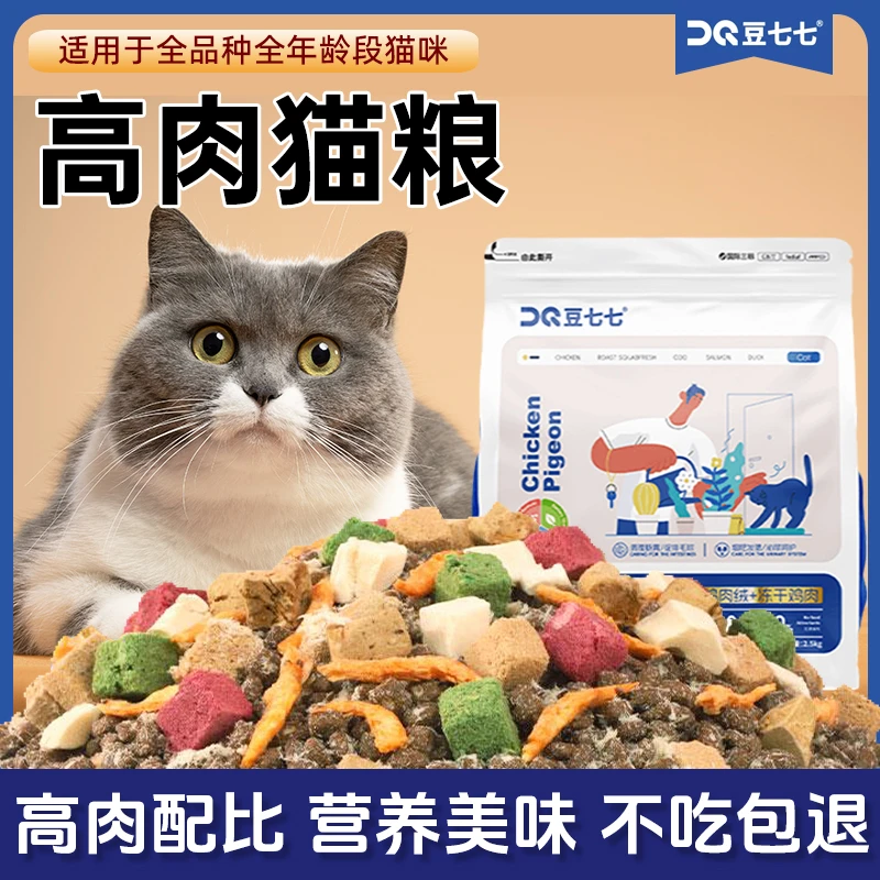 豆七七全价高肉猫粮成幼猫通用低脂高蛋白营养均衡增肥成长益生元