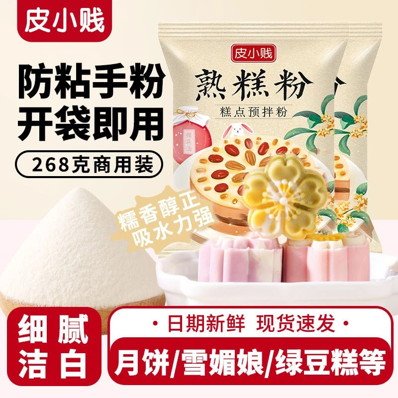 熟糕粉防粘手糕点粉冰皮月饼雪媚娘熟制糯米粉家用商用