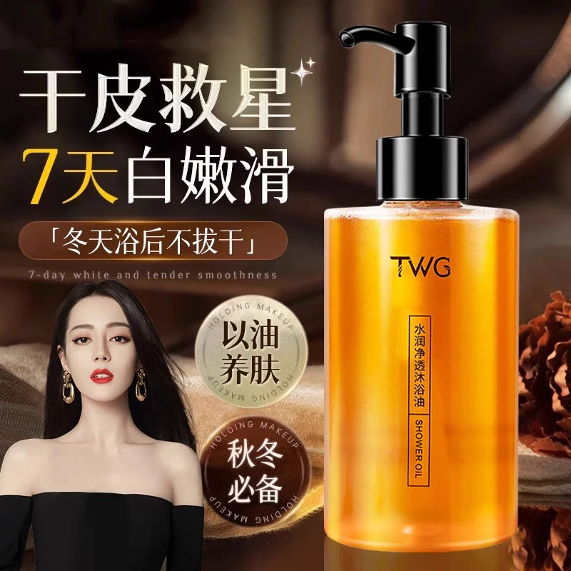 【央妈推荐】身体沐浴油去干燥保湿秋冬干皮滋润保湿持久留香沐浴露