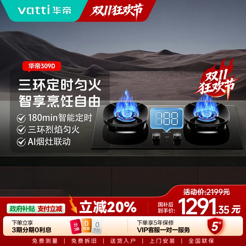 【Vatti/华帝三环定时匀火】i10309D台嵌两用5.2kw燃气灶70%热效率