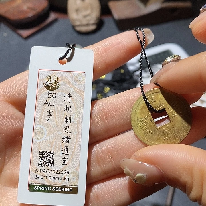 金觅泉古钱币一枚 小微