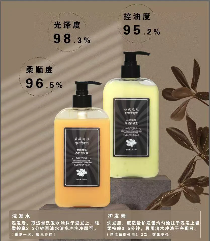 后藏达娃盘瑄洗发水头屑止痒持久留香柔顺发丝洗护套装