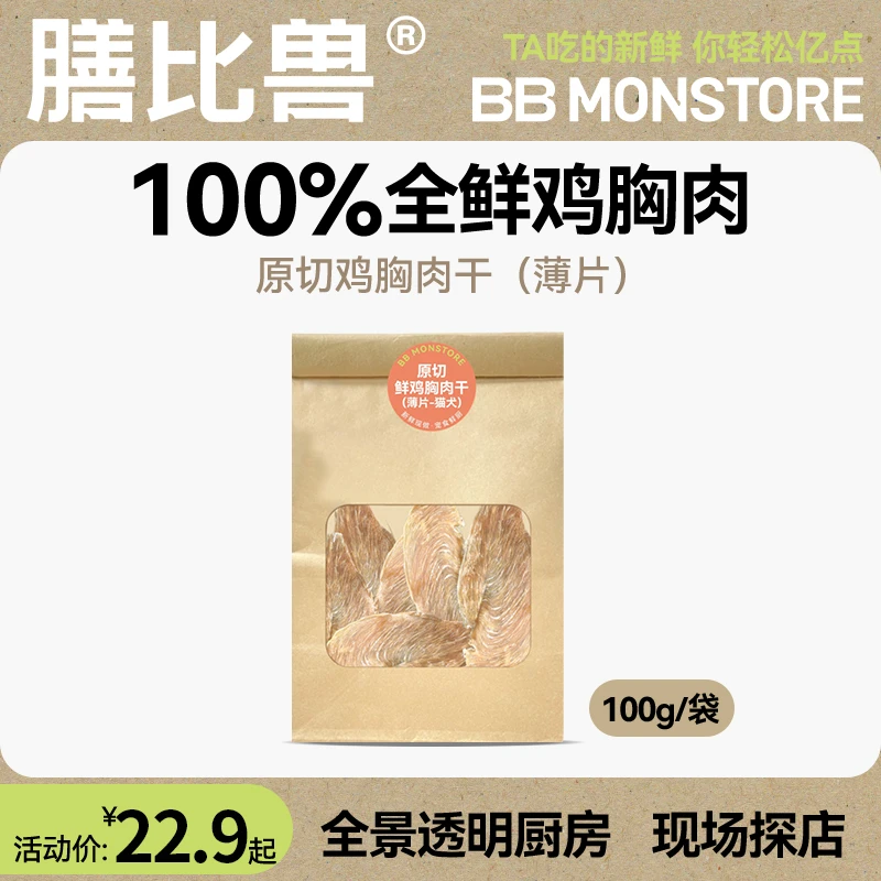 猫狗通用零食鸡胸肉原切肉干薄片100g