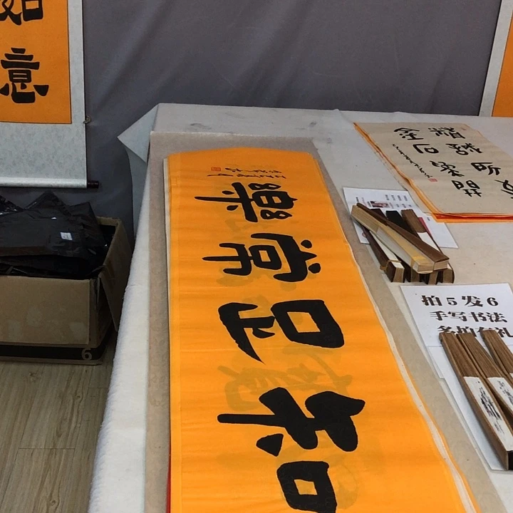 书法满5幅免费赠送一幅