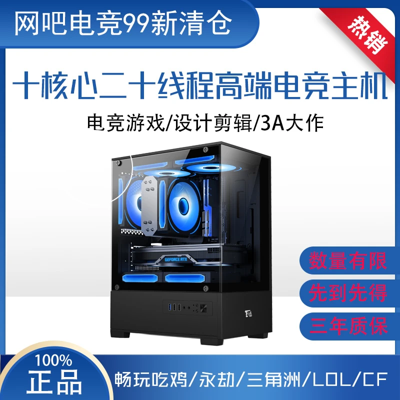 99新 10核20线程8g独显吃鸡永劫游戏电脑组装办公工作台式电脑