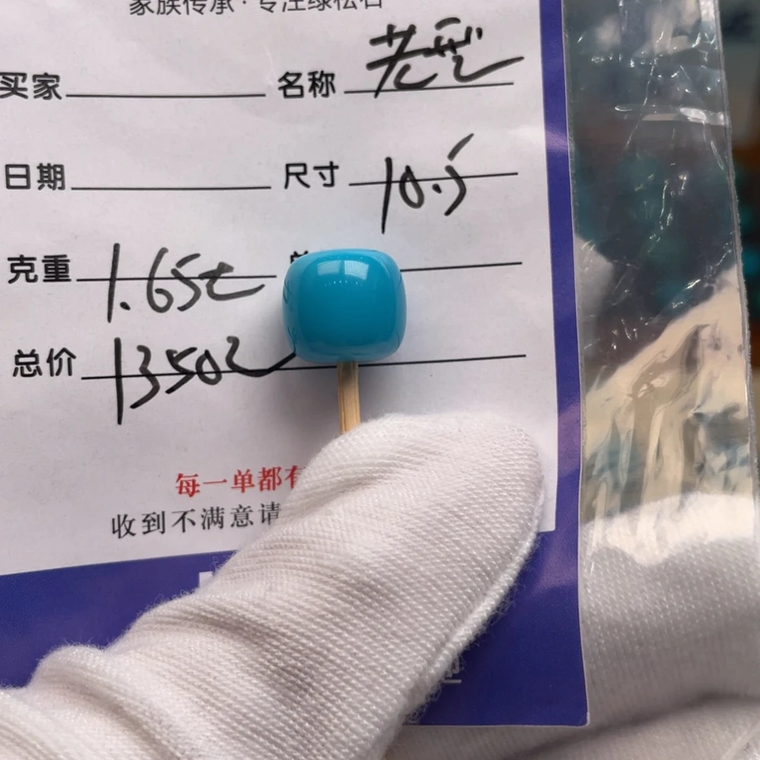 未镶嵌绿松石配饰