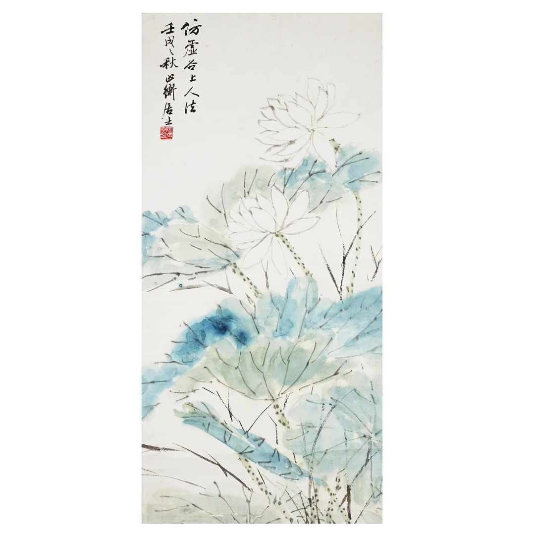 1331 陆平恕 近现代 荷花