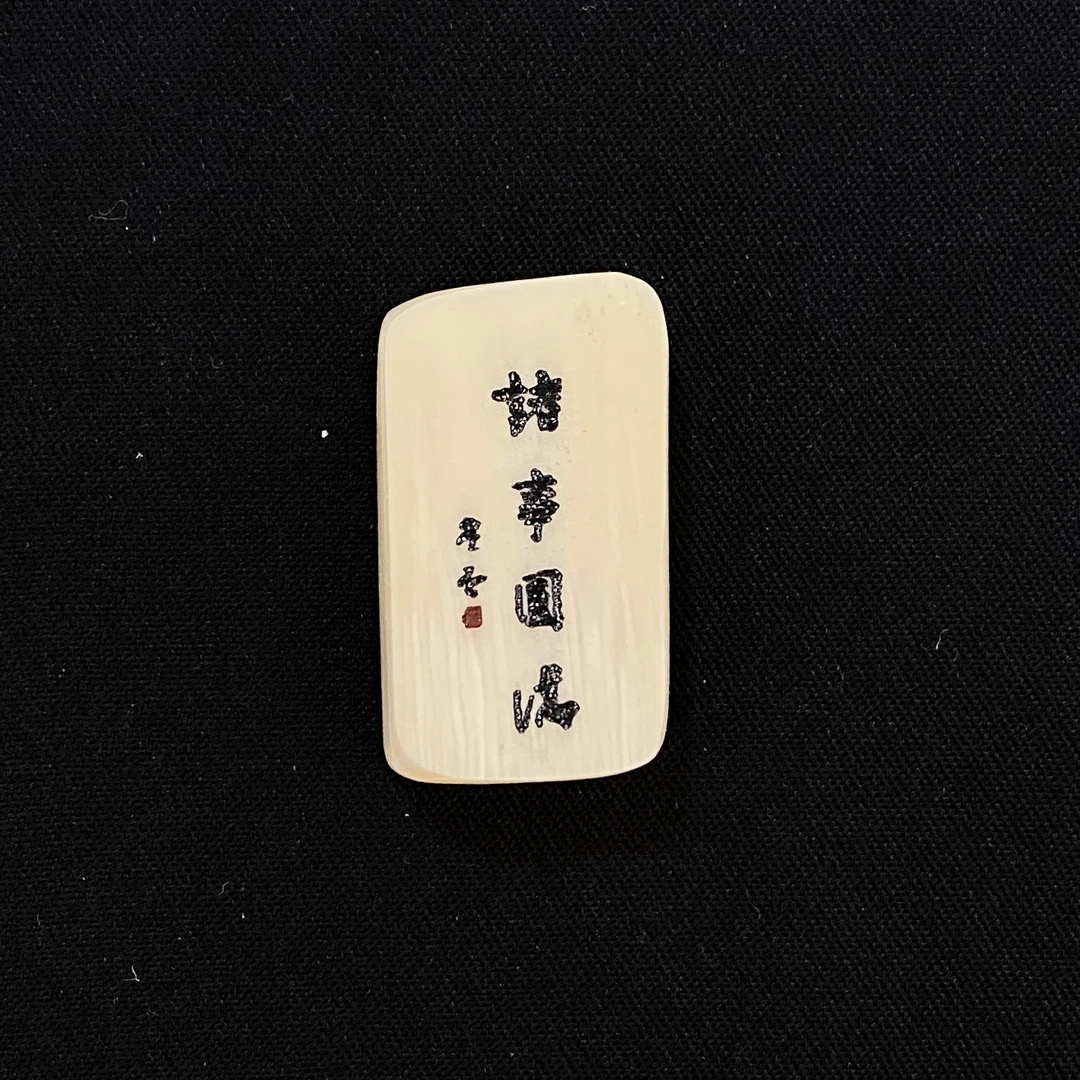 H91337 诸事圆满 只做天然猛犸牙