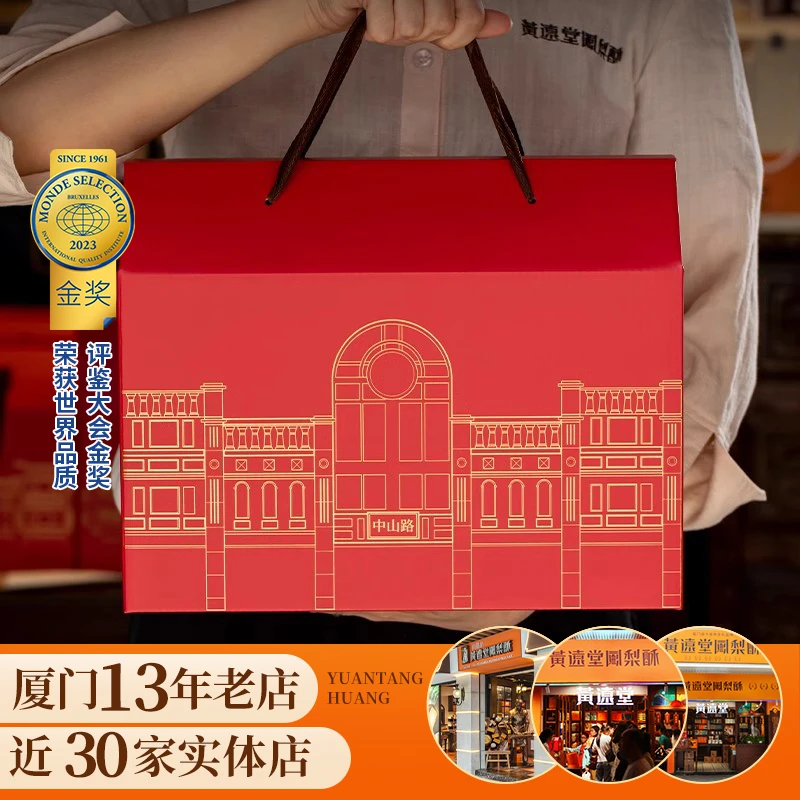 黄远堂凤梨酥大礼箱 厦门特产礼盒传统中式营养糕点送亲戚朋友