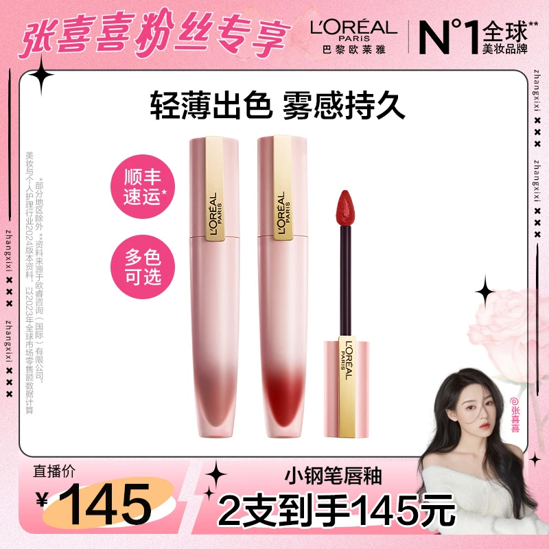 欧莱雅小钢笔唇釉雾感持久印迹唇釉口红-
