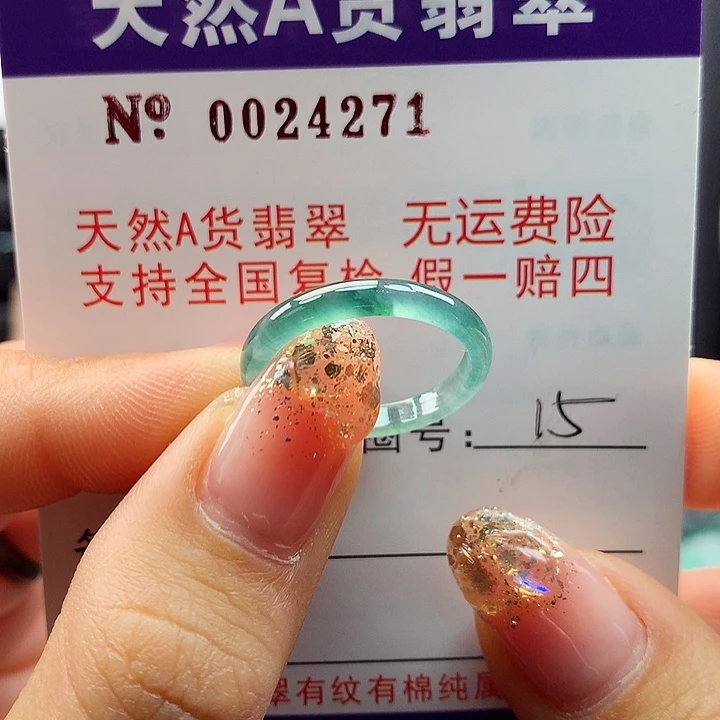 翡翠戒指未镶嵌卡牌