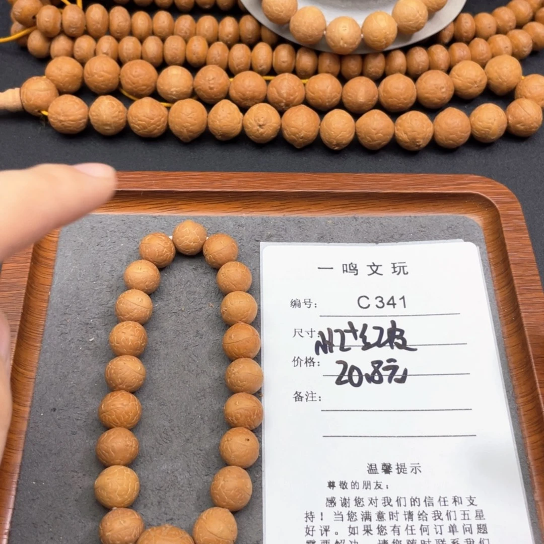 凤眼菩提手串C341-k04凤眼菩提福利12+新籽