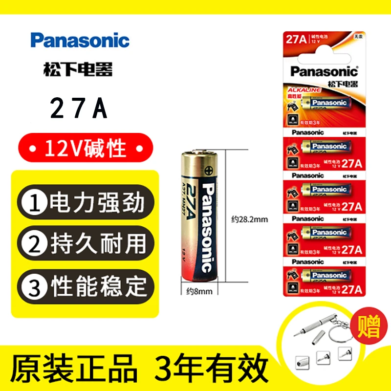松下27A12v电池电动卷帘卷闸门车库升降门铃小号l828摩托车遥控器