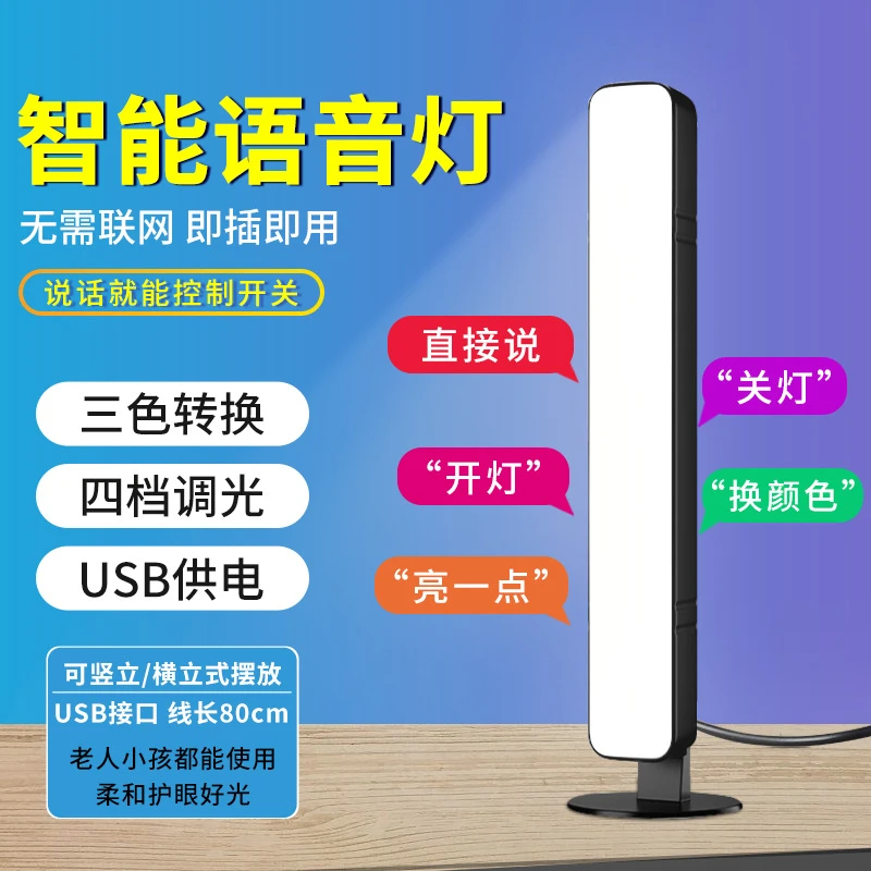 人工智能语音小夜灯USB声控灯感应儿童床头电脑桌小台灯氛围家用