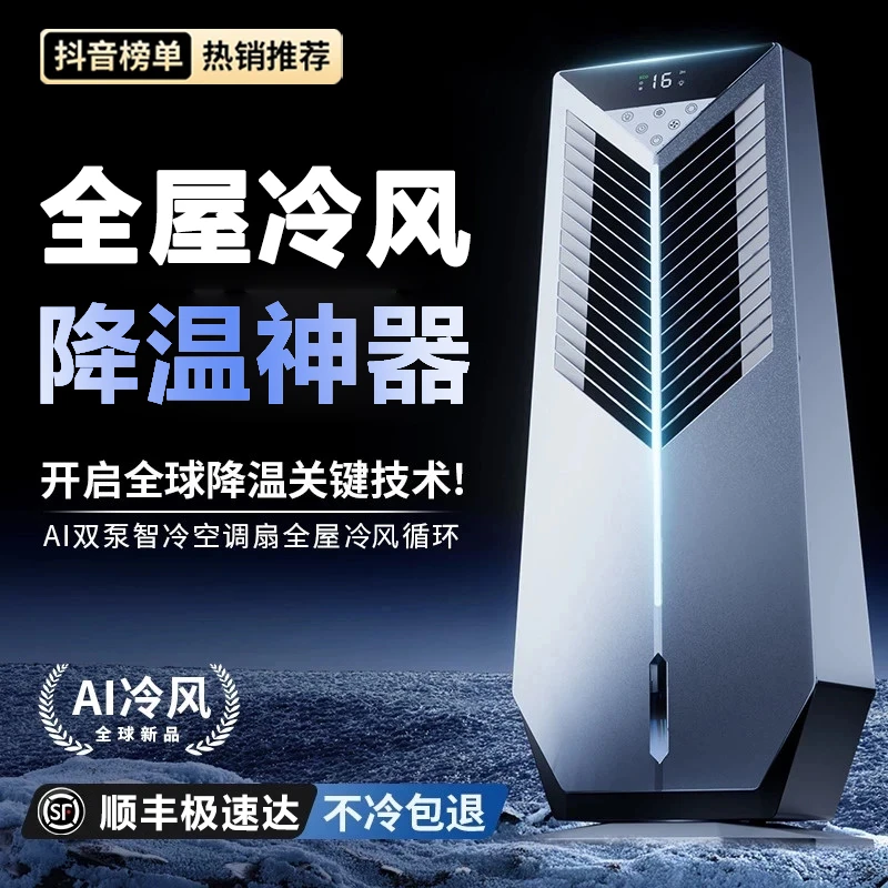 2025新款新款特大号一体机智能家用冷风机大风力智能语音水冷塔扇