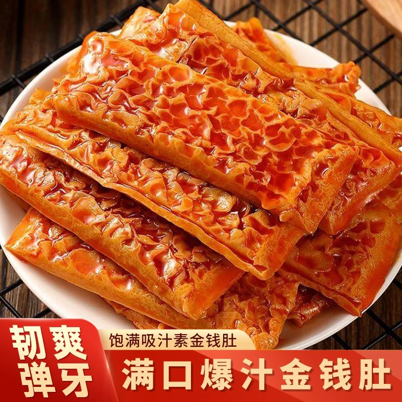 【魔芋金钱肚1】麻酱素毛肚魔芋制品香辣味小零食宿舍经典解馋爽-XL