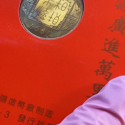 快***曲其他普通金属97年牛纪念章带册