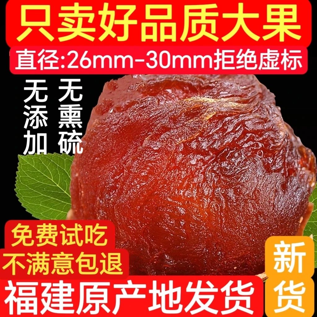 桂圆干龙眼25新货2斤福建桂圆干肉厚特级桂圆肉第无熏硫特大号
