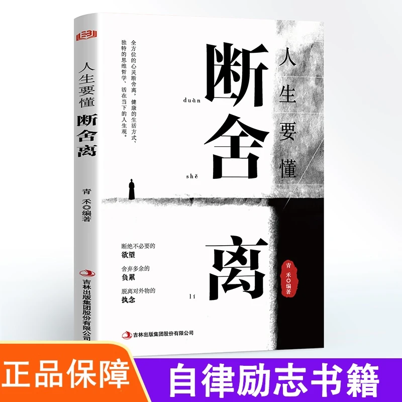 断舍离快乐断舍离过少而精的生活断舍离断舍离自律励志阅读书籍