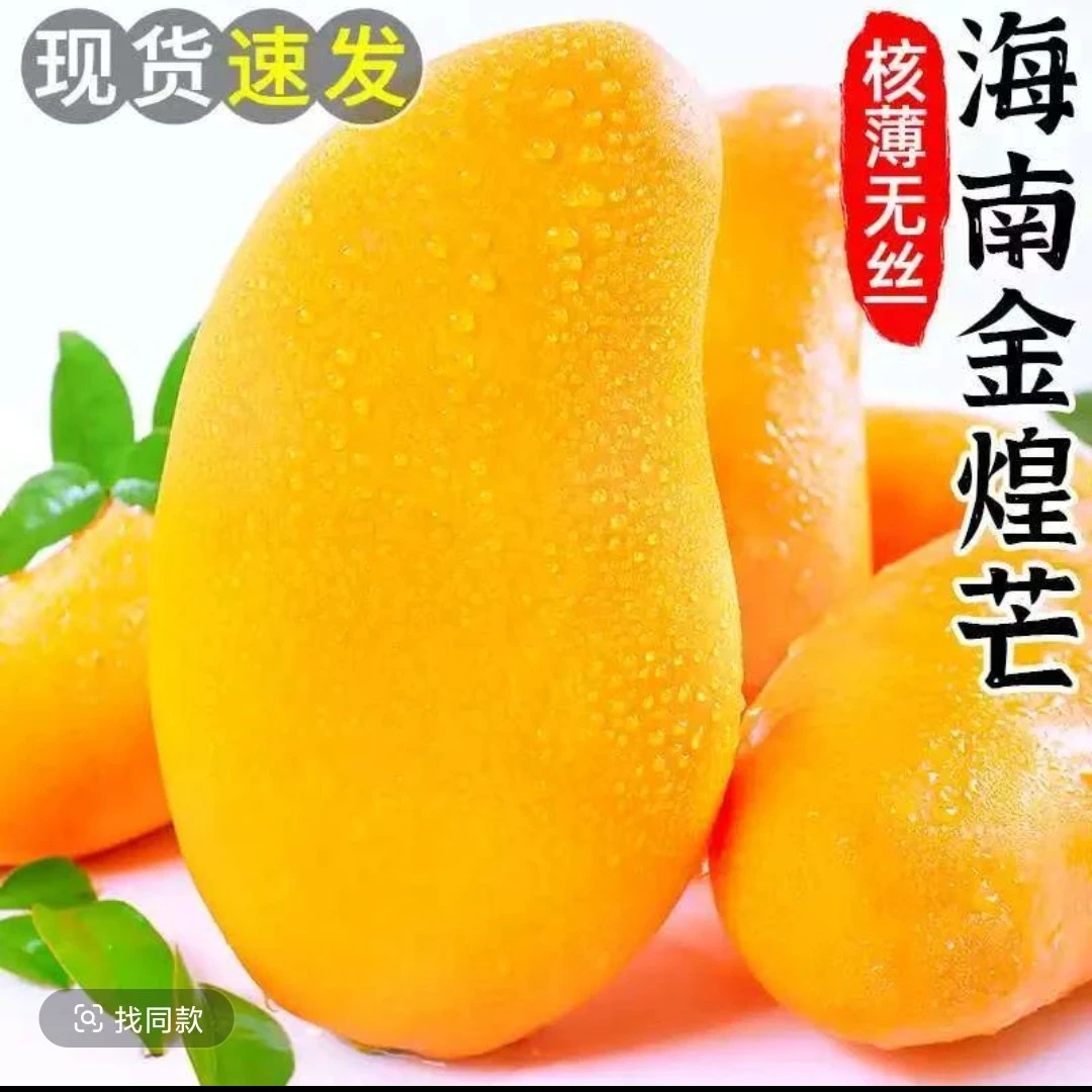 海南金煌芒新鲜多汁皮薄肉厚热带水果