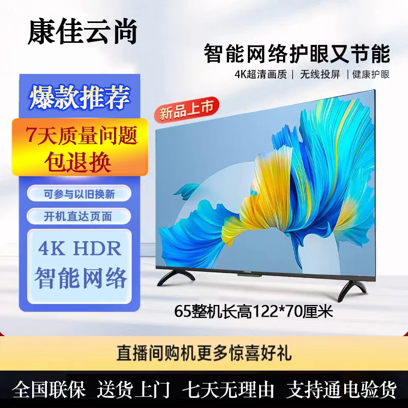 康佳云尚【官方自营】新款65电视无边框系列 4K智能网络WiFi 投屏