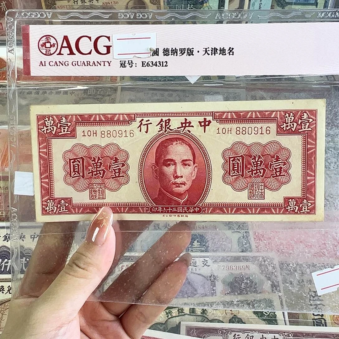 退市老纸币品相如图