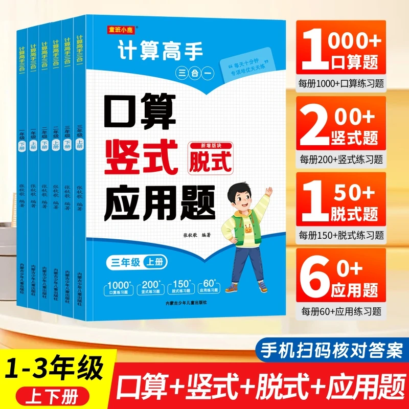计算高手四合一 一二三年级上下册 口算题竖式题应用题三合一小学