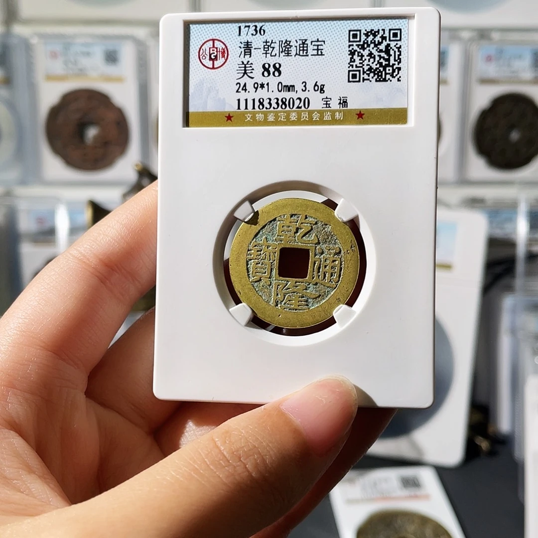 铜小莲精选，乾隆宝福编码8020