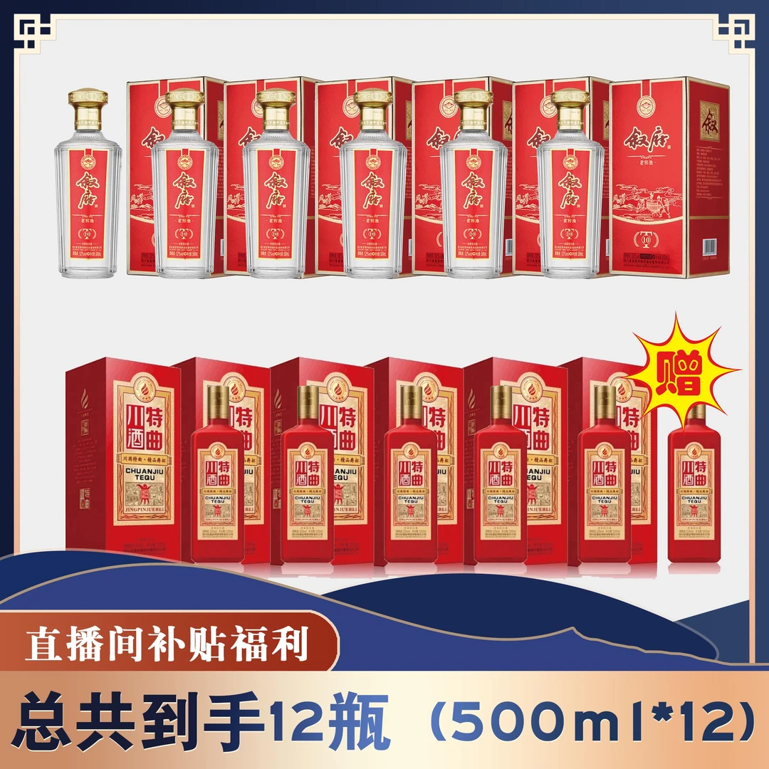 叙府老窖池T10 浓香纯粮 【直播间专属】52度500ml*6