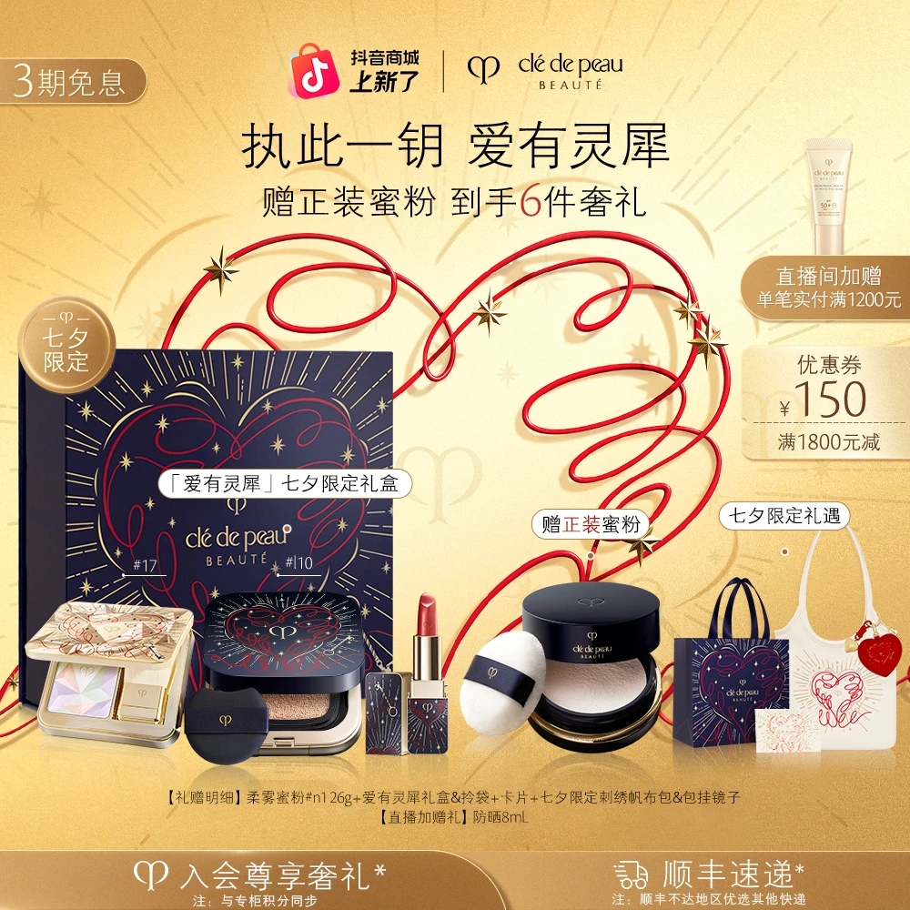 肌肤之钥CPB高光唇膏钻光气垫套组