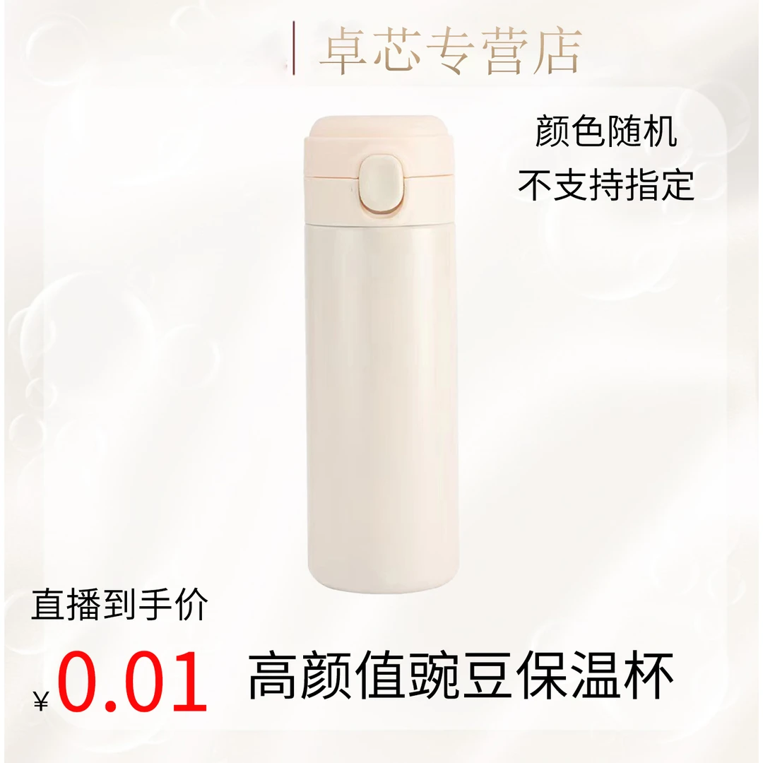 【秋瓷炫专属】 创意豌豆保温便携户外运动健身保温杯高颜值水杯子