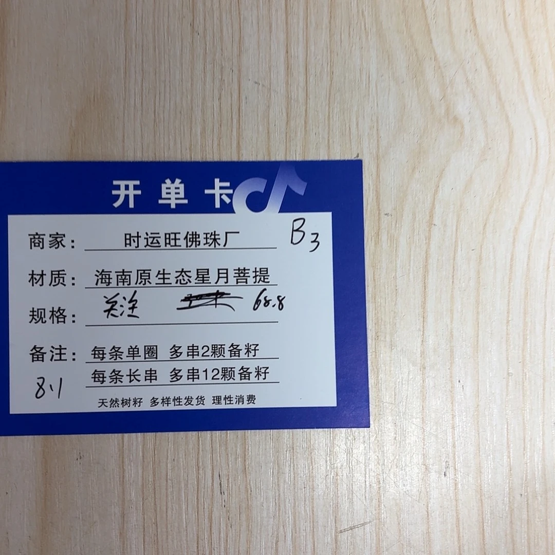 星月菩提手串B3